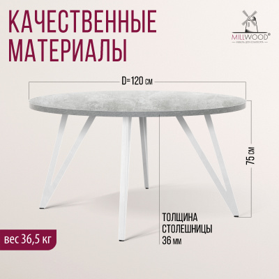 Стол Женева 2 (D1200) 36мм, ЛДСП Бетон / Металлокаркас Белый