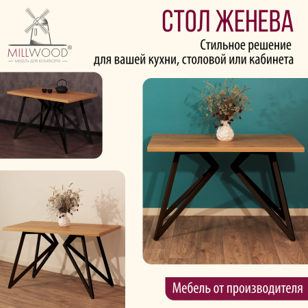 Стол Женева (1300х800), ЛДСП Дуб золотой крафт / Металлокаркас Черный