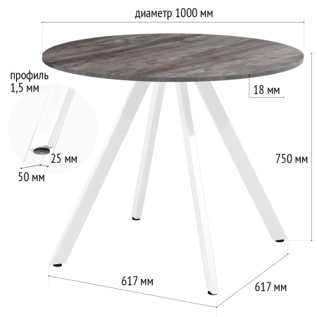 Стол Олесунн (D1000) 18мм, ЛДСП Сосна пасадена / Металлокаркас Белый
