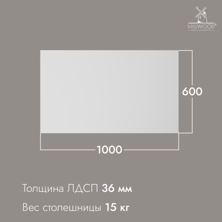 Столешница 1000x600x36, ЛДСП Белый