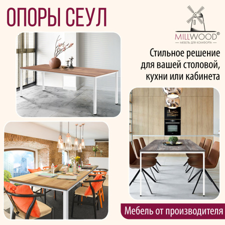 Опора для стола Сеул 1800х800, Металлокаркас Белый
