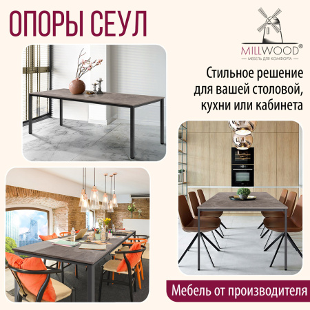 Опора для стола Сеул 1800х800, Металлокаркас Графит
