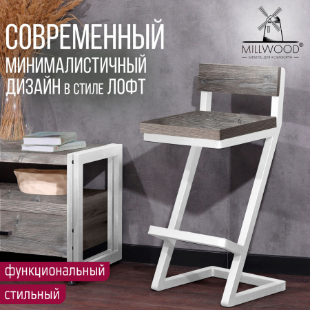 Стул полубарный Оберг 1, ЛДСП Сосна пасадена / Металлокаркас Белый Стул полубарный Оберг 1, ЛДСП Сосна пасадена / Металлокаркас Белый