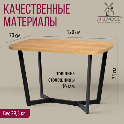 Стол Мюнхен (1200х700), ЛДСП Дуб золотой крафт / Металлокаркас Черный Стол Мюнхен (1200х700), ЛДСП Дуб золотой крафт / Металлокаркас Черный