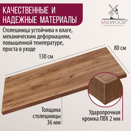 Столешница 1300х800х36, ЛДСП Дуб табачный крафт