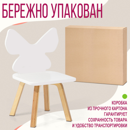 Стул детский Бабочка М, Белый / Береза