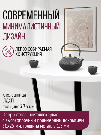 Стол Орлеан (D1000), ЛДСП Белый / Металлокаркас Черный