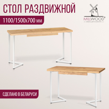 Стол раздвижной Лондон (1100/1500х700), ЛДСП Дуб золотой крафт / Металлокаркас Белый