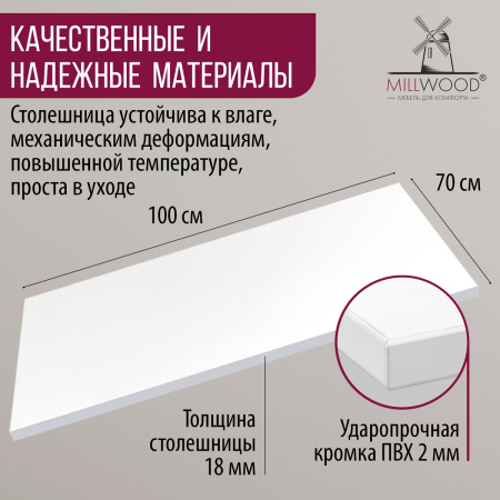 Столешница 1000х700x18, ЛДСП Белый
