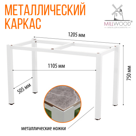 Стол Сеул Керамогранит (1200х600), Керамогранит Бетон Клифф / Металлокаркас Белый