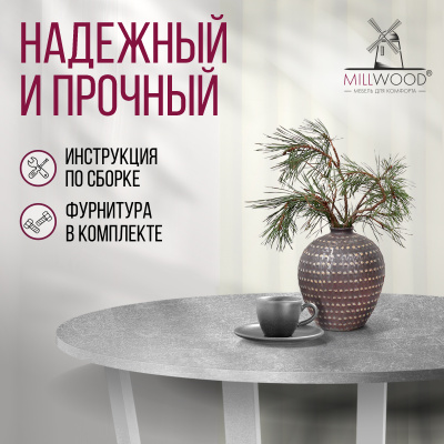 Стол Орлеан (D900) 18мм, ЛДСП Бетон / Металлокаркас Белый