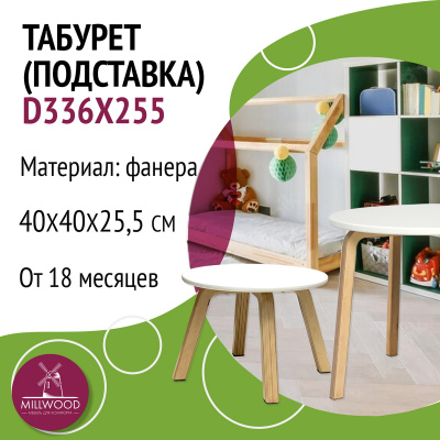 Табурет (подставка) D336х255 (Только по наличию заготовок!), Белый / Береза Табурет (подставка) D336х255 (Только по наличию заготовок!), Белый / Береза