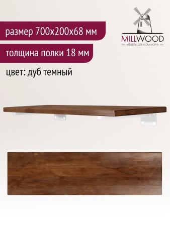 Настенная полка с кронштейном (700х200х68) (меб.щит), Дуб Темный / Металлокаркас Белый