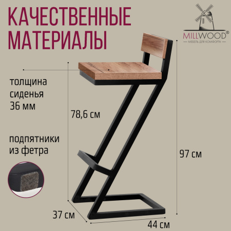Стул барный Оберг 2, ЛДСП Дуб табачный крафт / Металлокаркас Графит