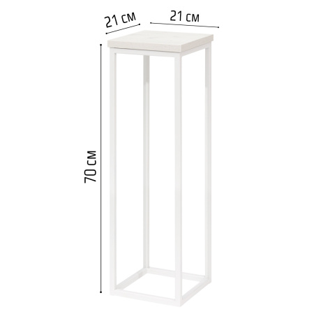Подставка декоративная 210x210x700, ЛДСП Дуб белый крафт / Металлокаркас Белый
