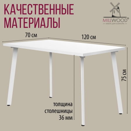 Стол Шанхай (1200х700), ЛДСП Белый / Металлокаркас Белый