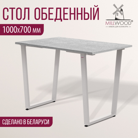 Стол Уэльс (1000х700) 18мм, ЛДСП Бетон / Металлокаркас Белый