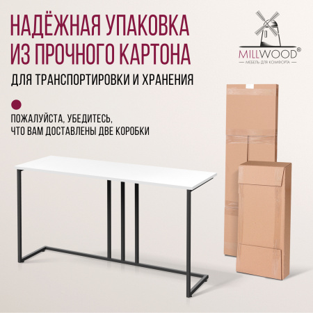 Стол-консоль Лиссабон 1, ЛДСП Белый / Металлокаркас Черный