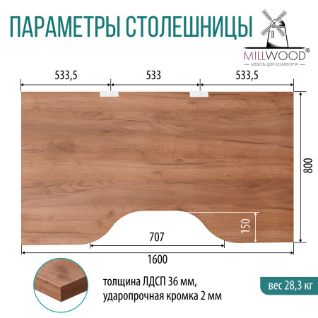 Столешница с вырезом 1600х800х36, ЛДСП Дуб табачный крафт / Металлокаркас Белый