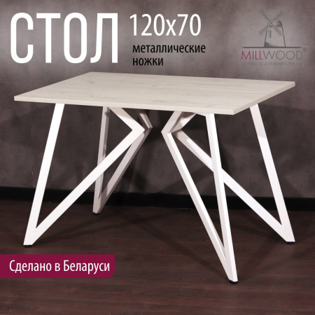 Стол Женева (1200х700) 18мм, ЛДСП Дуб белый крафт / Металлокаркас Белый