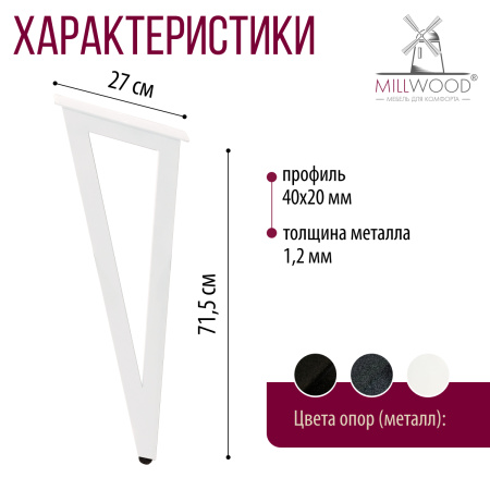 Опоры Женева 2, Металлокаркас Белый