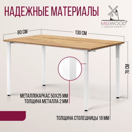 Стол Прага (1600х800), ЛДСП Дуб золотой крафт / Металлокаркас Белый Стол Прага (1600х800), ЛДСП Дуб золотой крафт / Металлокаркас Белый