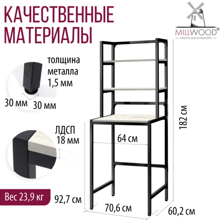 Стойка для стиральной машины Венеция 1, ЛДСП Дуб белый крафт / Металлокаркас Графит