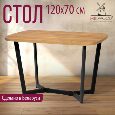 Стол Мюнхен (1200х700), ЛДСП Дуб золотой крафт / Металлокаркас Черный Стол Мюнхен (1200х700), ЛДСП Дуб золотой крафт / Металлокаркас Черный