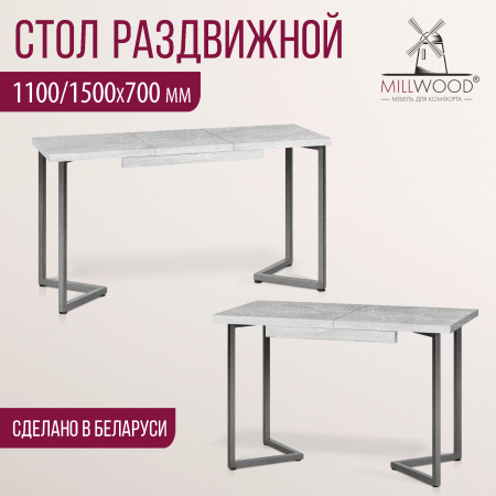 Стол раздвижной Лондон (1100/1500х700), ЛДСП Бетон / Металлокаркас Графит