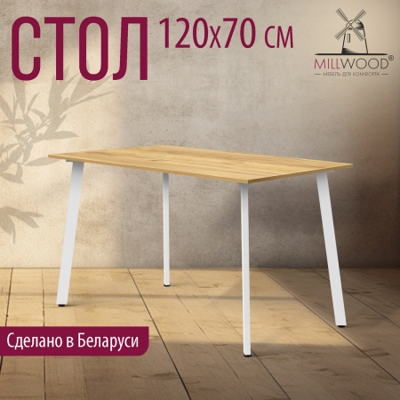 Стол Шанхай (1200х700) 18мм, ЛДСП Дуб золотой крафт / Металлокаркас Белый Стол Шанхай (1200х700) 18мм, ЛДСП Дуб золотой крафт / Металлокаркас Белый