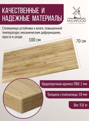 Столешница 1000х700x18, ЛДСП Дуб золотой крафт