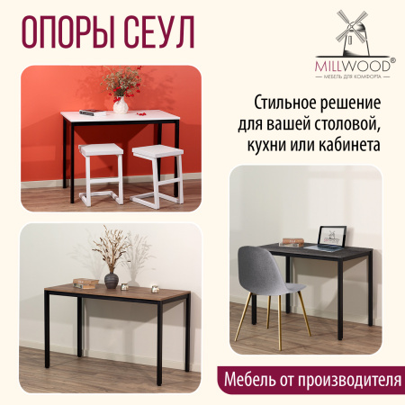 Опора для стола СЕУЛ 1600х800, Металлокаркас Черный Опора для стола СЕУЛ 1600х800, Металлокаркас Черный