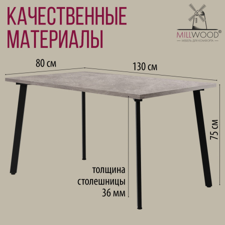 Стол Шанхай (1300х800), ЛДСП Бетон / Металлокаркас Черный Стол Шанхай (1300х800), ЛДСП Бетон / Металлокаркас Черный