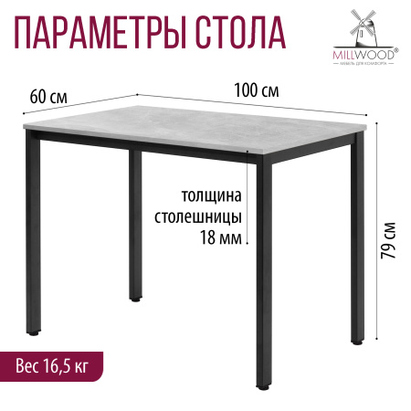 Стол Сеул (1000х600), ЛДСП Бетон / Металлокаркас Черный