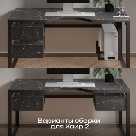 Ящики подвесные для стола 1 шт, ЛДСП Мрамор Неро \ Металлокаркас Черный