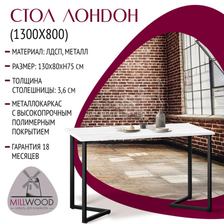 Стол Лондон (1300х800), ЛДСП Дуб белый крафт / Металлокаркас Черный