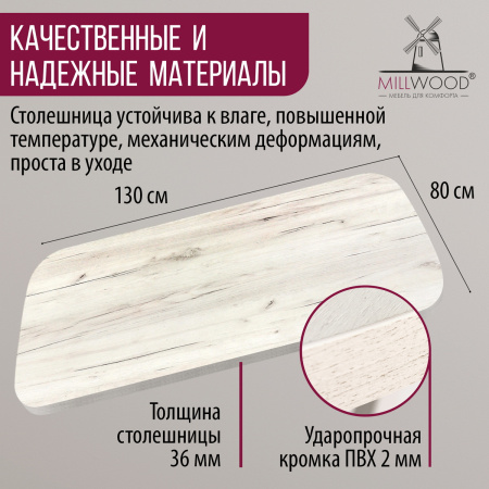 Столешница закругленная 1300х800х36, ЛДСП Дуб белый крафт