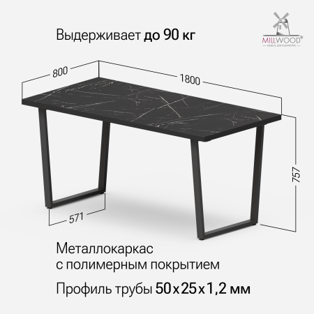 Стол Уэльс (1800х800), ЛДСП Мрамор Неро \ Металлокаркас Черный