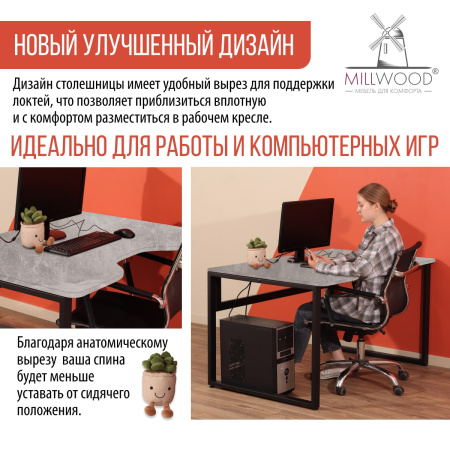 Стол Каир 1 с вырезом (1300х850), ЛДСП Бетон / Металлокаркас Черный