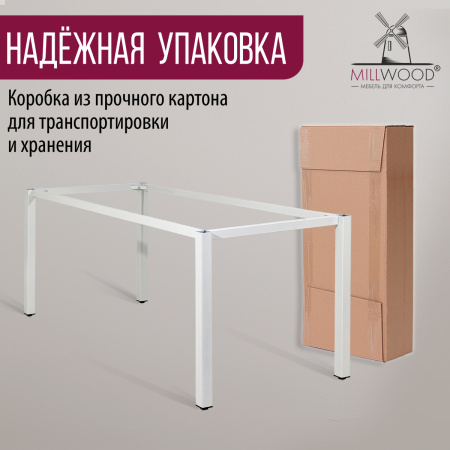 Опора для стола Сеул 1800х800, Металлокаркас Белый