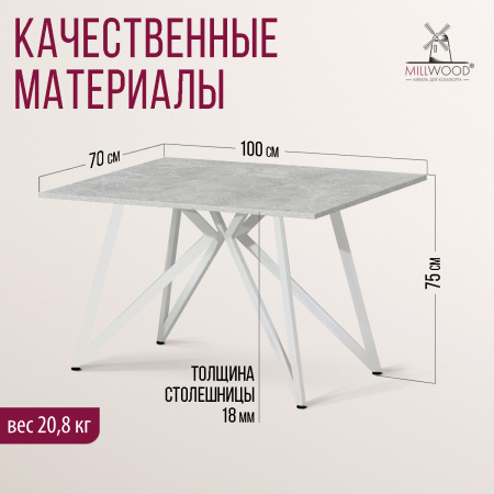 Стол Женева (1000х700) 18мм, ЛДСП Бетон / Металлокаркас Белый