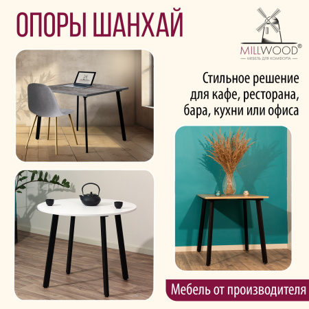 Опоры Шанхай, Металлокаркас Черный Опоры Шанхай, Металлокаркас Черный