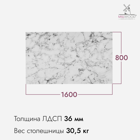 Столешница 1600х800х36, ЛДСП Мрамор Каррара