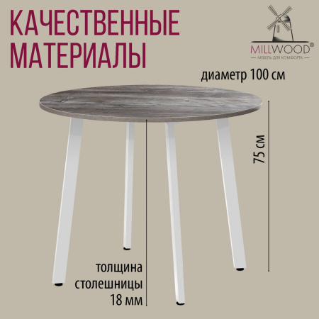 Стол Шанхай (D1000) 18мм, ЛДСП Сосна пасадена / Металлокаркас Белый