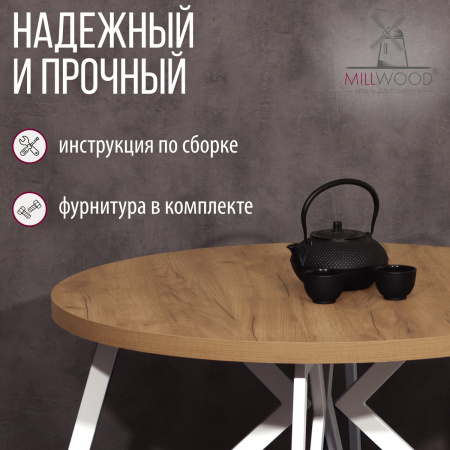 Стол Женева (D1000), ЛДСП Дуб золотой крафт / Металлокаркас Белый Стол Женева (D1000), ЛДСП Дуб золотой крафт / Металлокаркас Белый