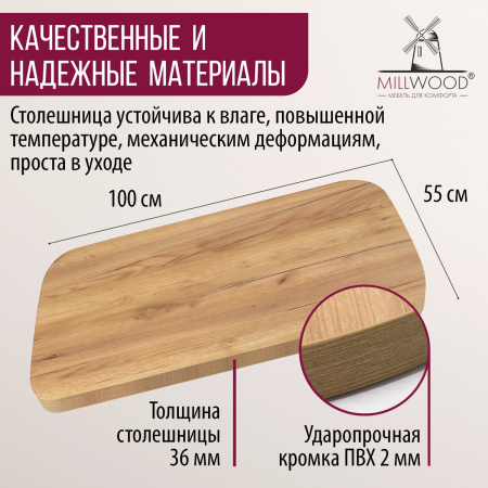 Столешница закругленная 1000х550х36, ЛДСП Дуб золотой крафт