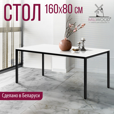 Стол Сеул (1600х800), ЛДСП Белый / Металлокаркас Черный Стол Сеул (1600х800), ЛДСП Белый / Металлокаркас Черный