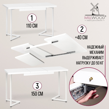 Стол раздвижной Лондон (1100/1500х700), ЛДСП Белый / Металлокаркас Белый