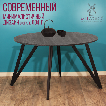 Стол Женева 2 (D1200) 18мм, ЛДСП Сосна пасадена / Металлокаркас Черный