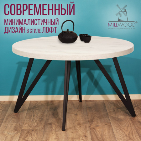 Стол Женева 2 (D1200) 36мм, ЛДСП Дуб белый крафт / Металлокаркас Черный